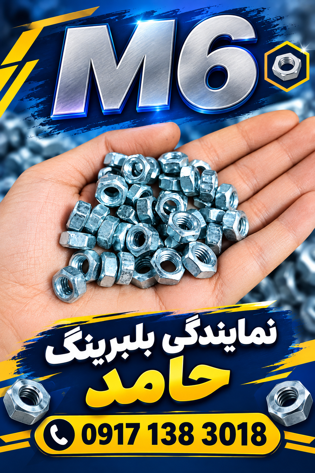 مهره ساده M6  آهنی