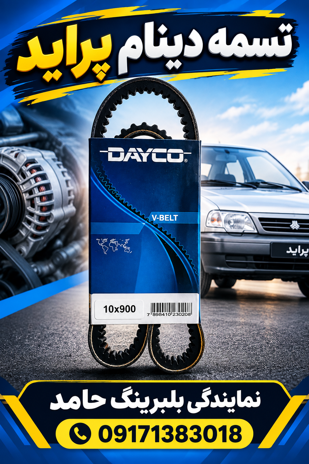 تسمه دینام پراید مارک Dayco