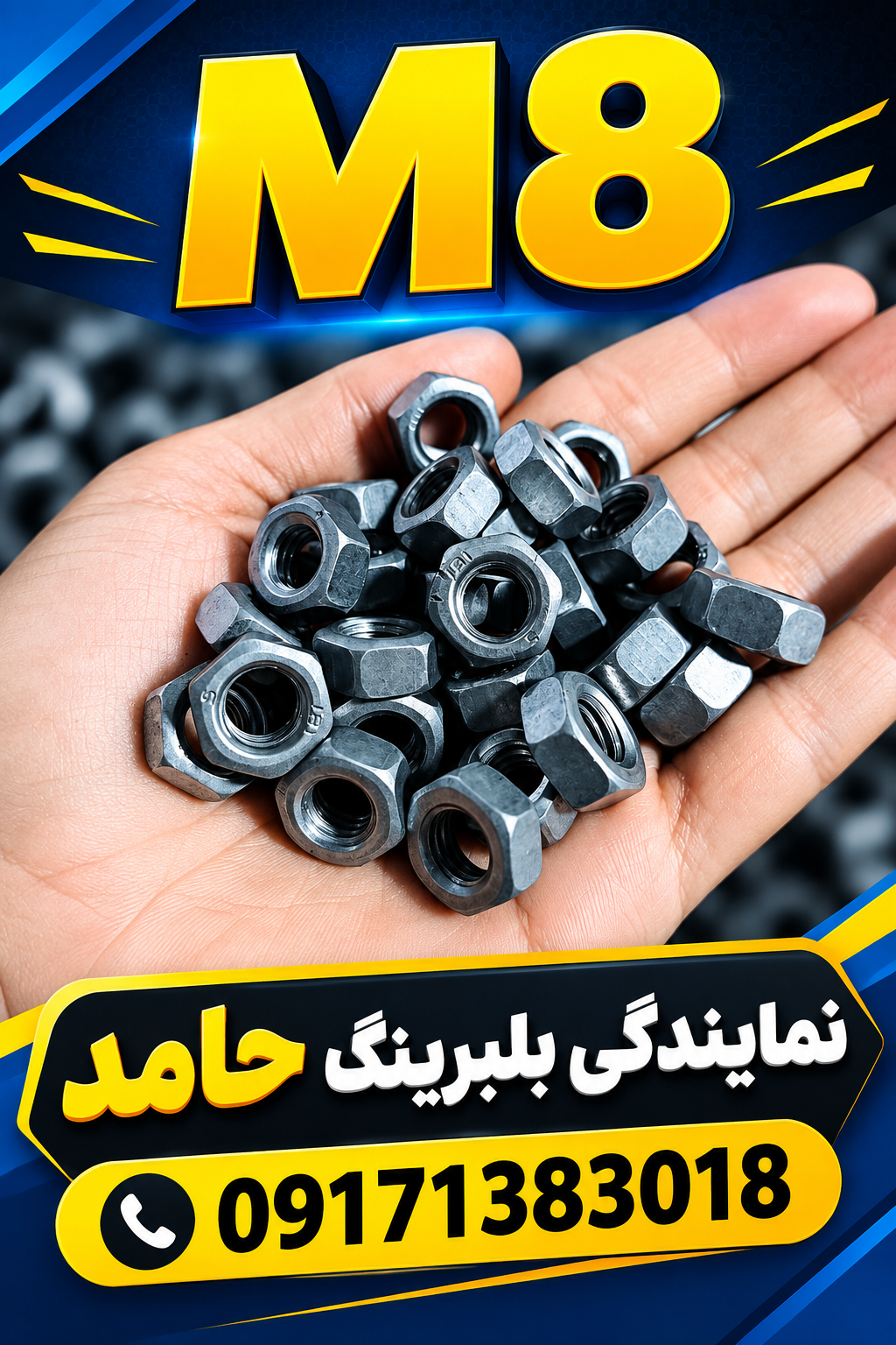 مهره ساده M8 آهنی