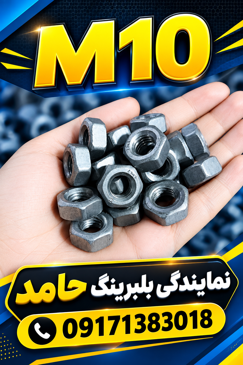 مهره ساده M10 آهنی