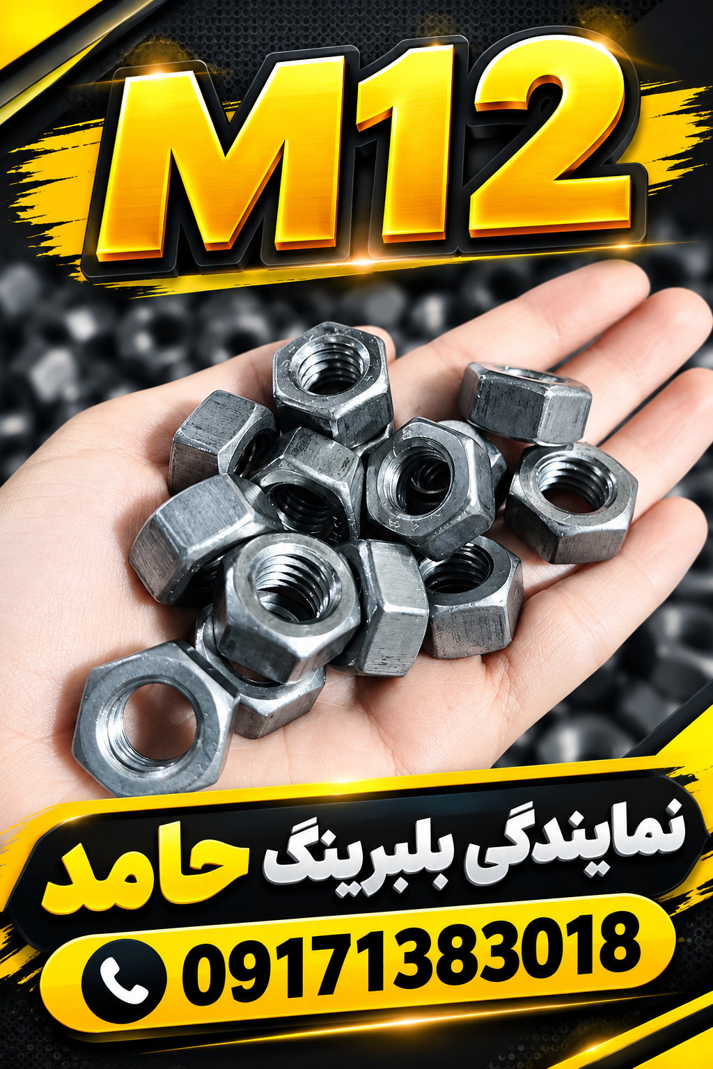 مهره ساده M12 آهنی