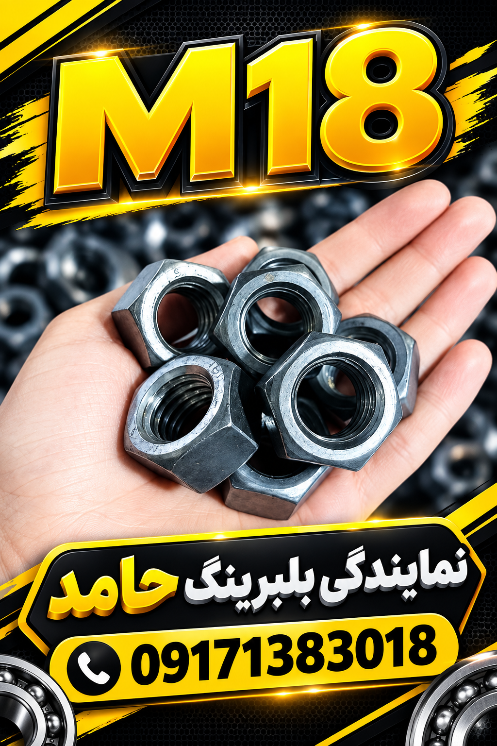 مهره ساده M18 آهنی