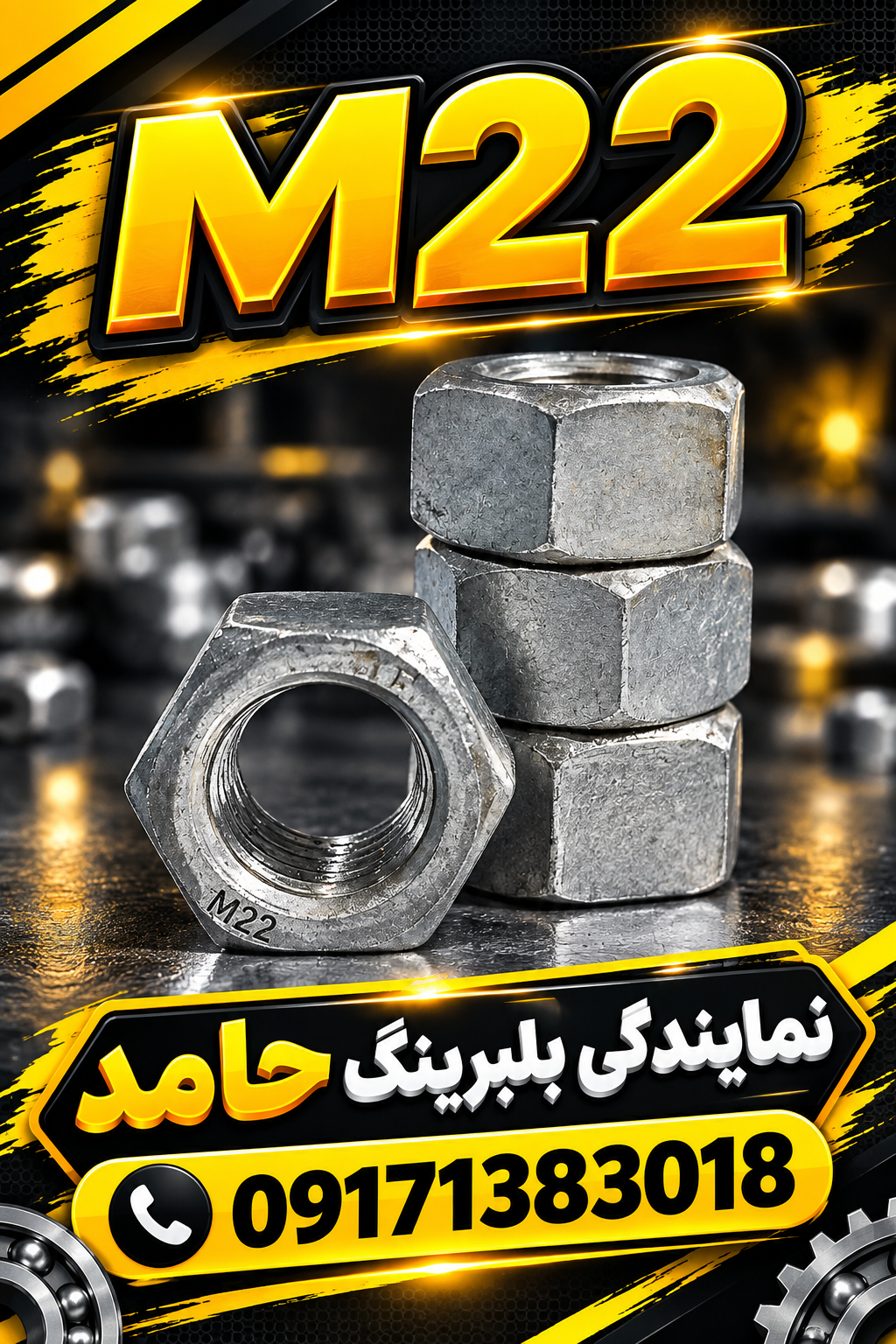 مهره ساده M22  آهنی