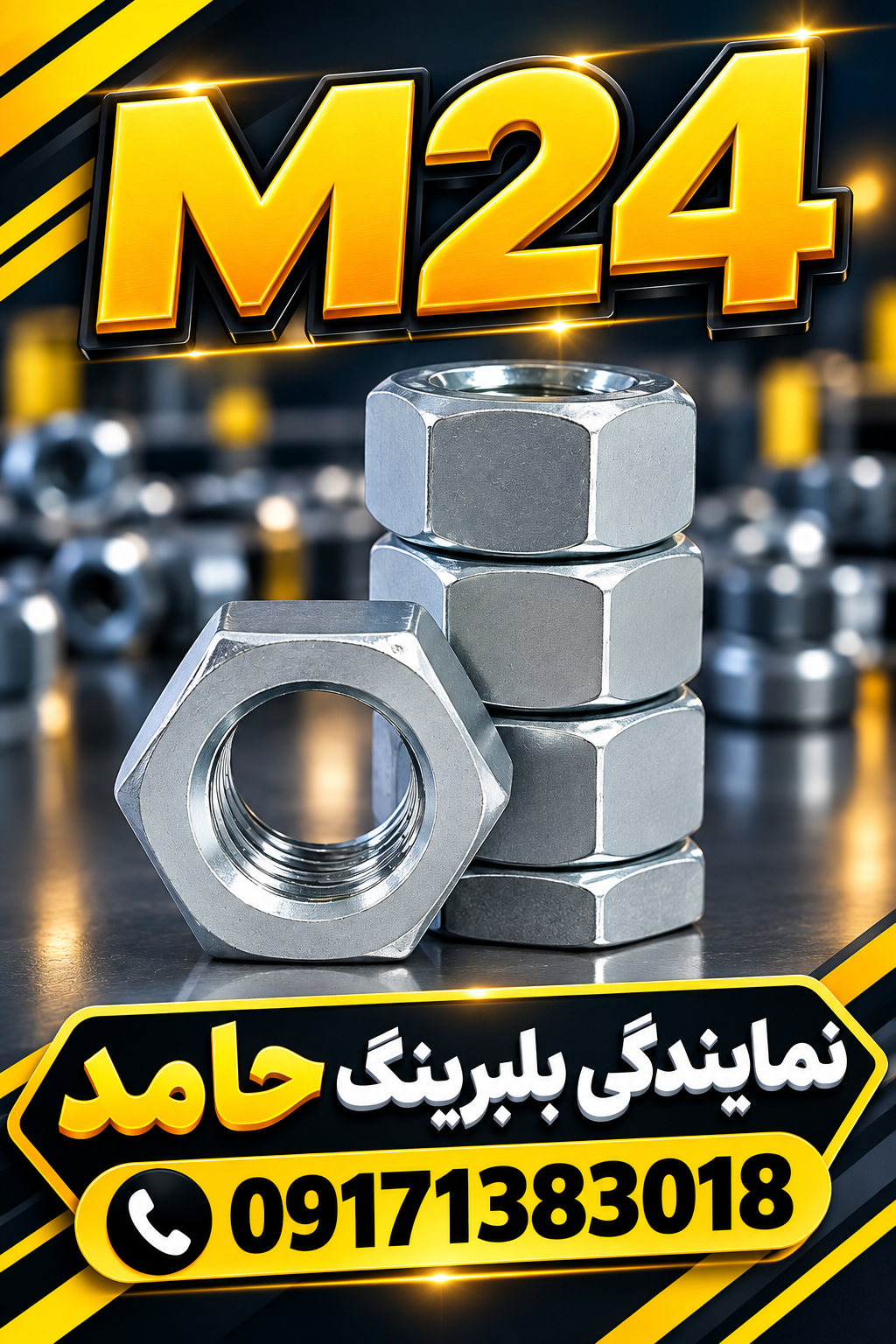 مهره ساده M24  آهنی